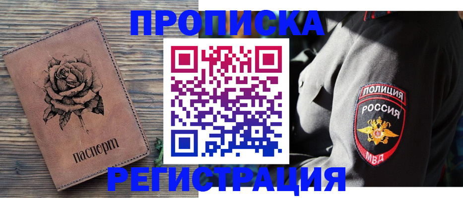 прописка для кредита в Куровском