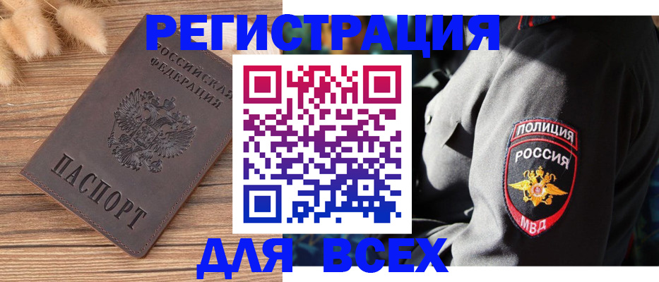 прописка штамп в Куровском